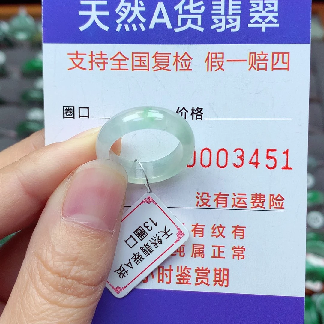 未镶嵌戒指翡翠13号
