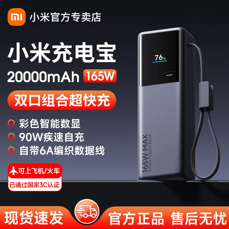 【3C认证】小米充电宝 20000 165W大功率双口组合超快充移动电源