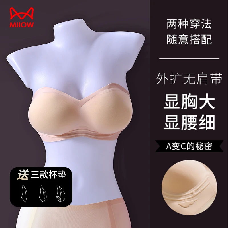 MIIOW/猫人专业外扩内衣小胸显大显瘦透气无痕文胸调整型防滑