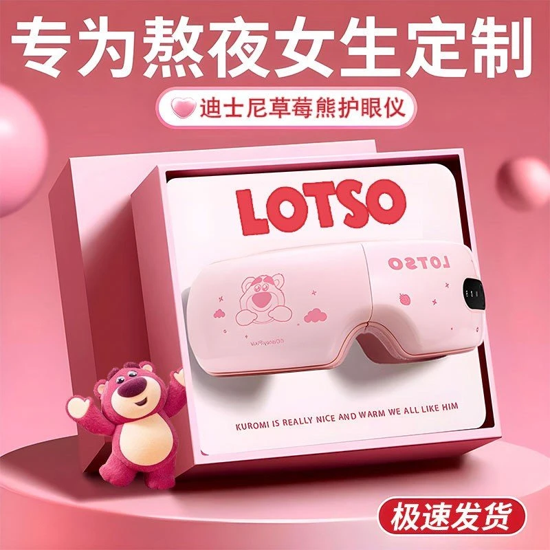 生日礼物女生送女朋友闺蜜实用的老婆高级感惊喜草莓熊眼部按摩仪