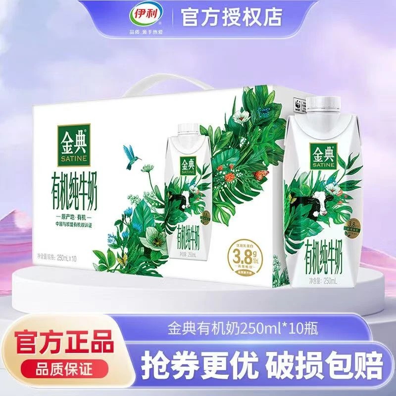 伊利 5-9月金典有机纯牛奶梦幻盖250ml*10瓶整箱 营养多口味选择