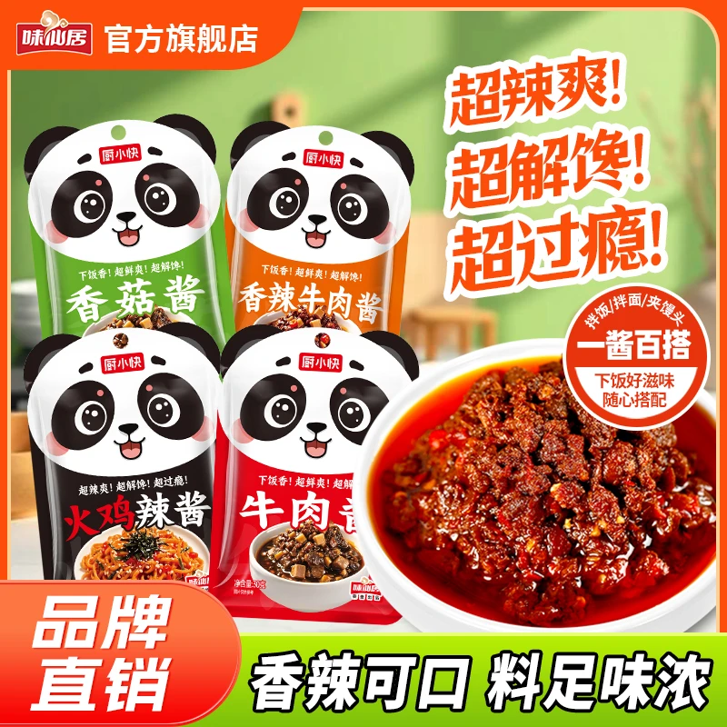 味仙居【下饭酱组合】牛肉酱香菇酱火鸡辣酱拌饭拌面下饭酱居家调味