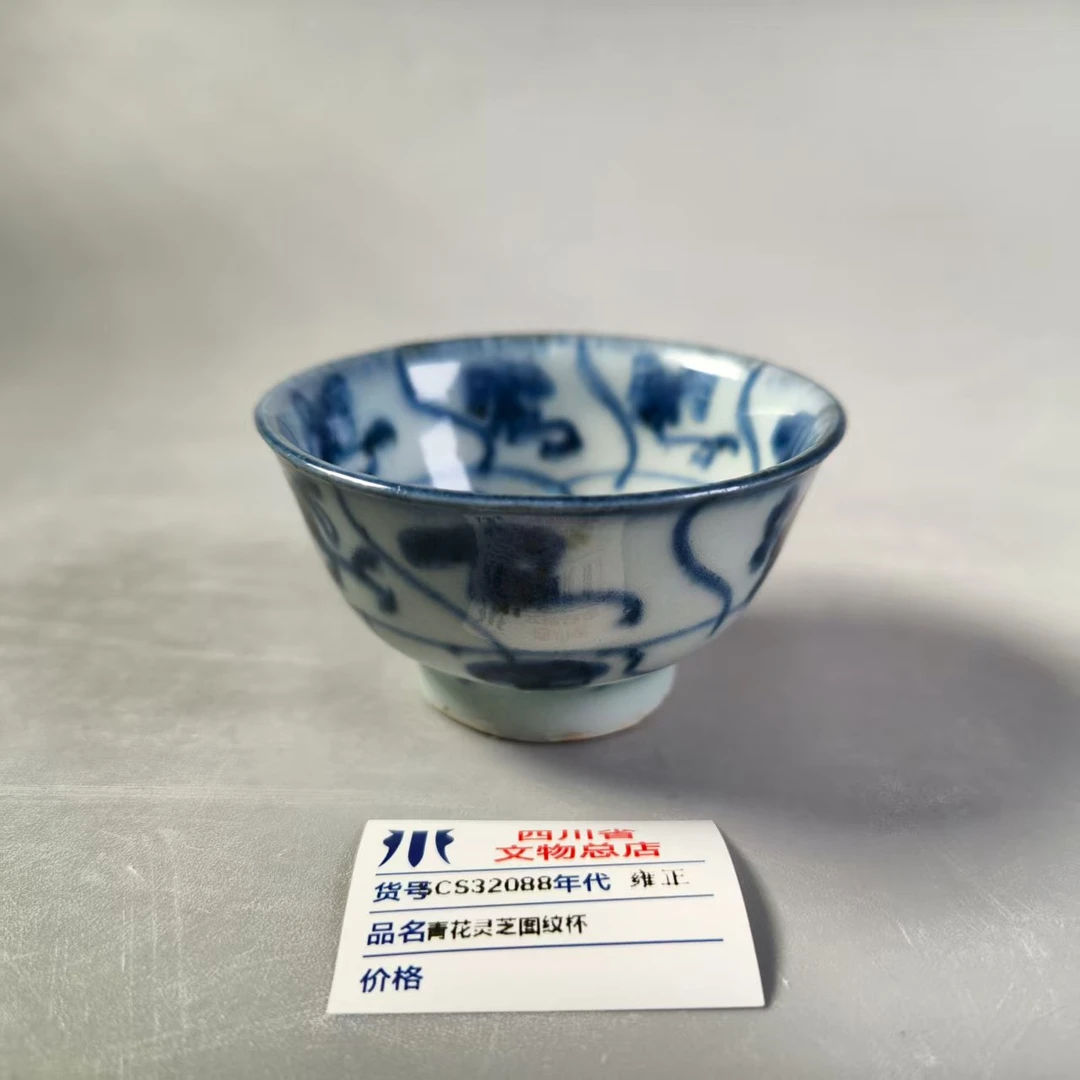 SCS32088雍正青花灵芝图纹杯