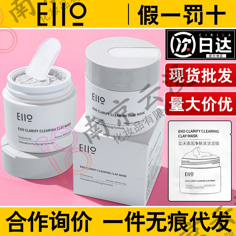 eiio奕沃泥膜深层清洁面膜收缩毛孔二代补水去黑头粉刺白泥黑泥