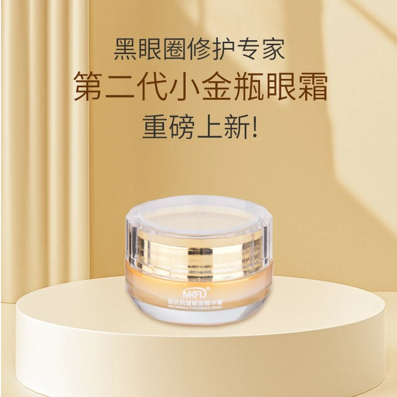 MKFD抗皱抚纹眼霜小金瓶美颜保湿