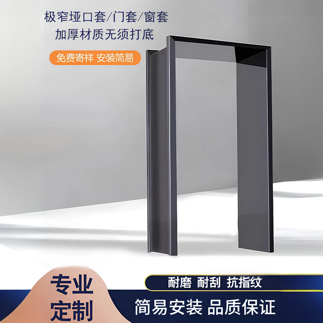 云玺不锈钢门套门框包边极窄边入户电梯阳台窗套哑口套