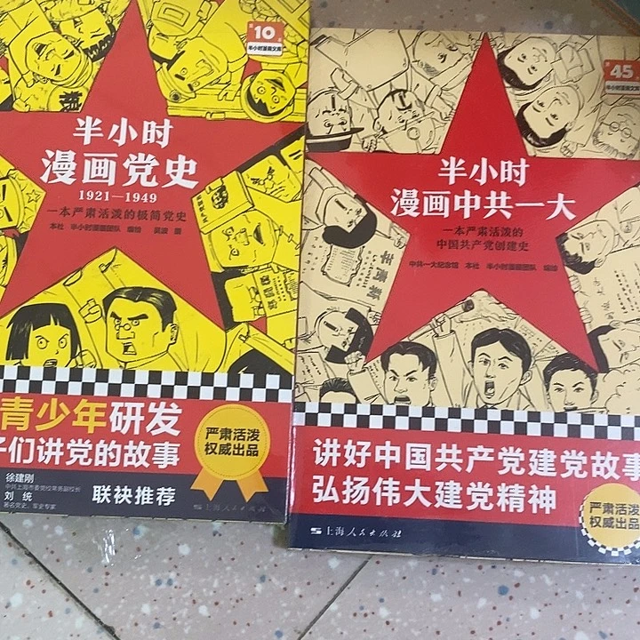 党史+中共一大2本