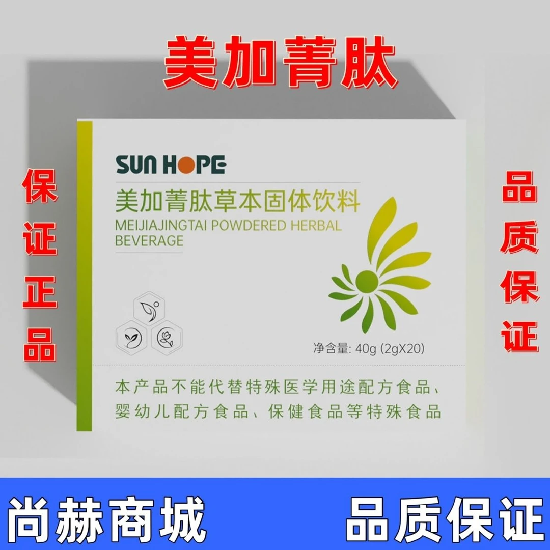 尚赫美加菁肽 尚赫美加菁肽复合固体饮料