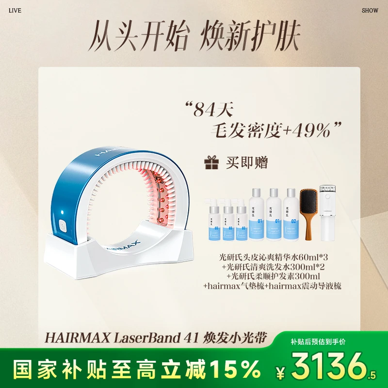 HAIRMAX【精吴门专属】41光束红光健发梳健发带帽防脱护发仪密发仪