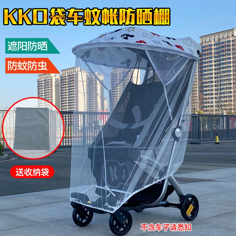 kk口袋车专用防蚊遮阳棚遮光防晒罩夏季防紫外线篷推车加大防晒蓬