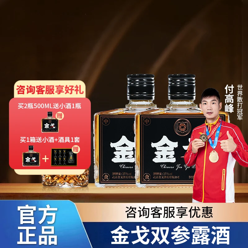 金戈酒金戈双参露酒申露9纯粮35度冠军代言金戈小黑瓶牡蛎海参肽