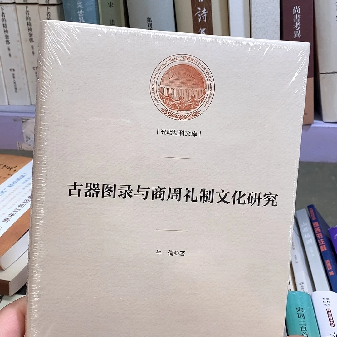 古器图录与商周礼制文化研究