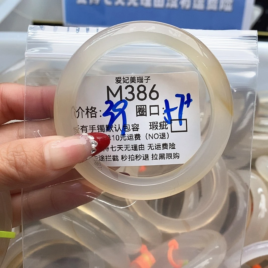 不****玛瑙/玉髓未镶嵌手镯386