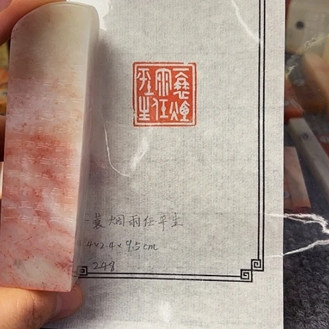 青田石印石篆刻作品