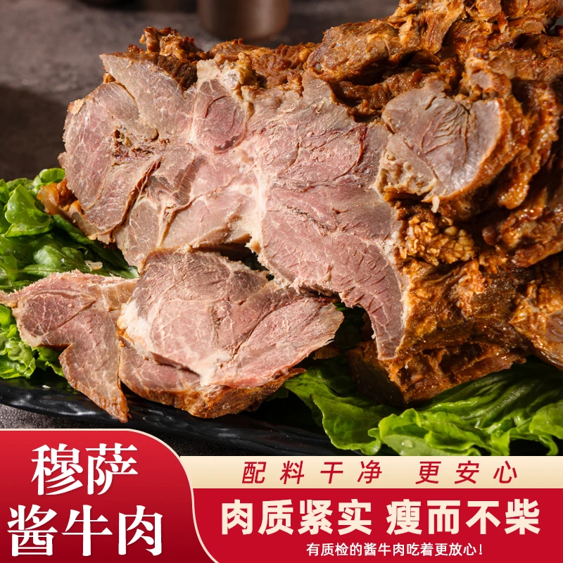 清真酱牛肉 （三斤） 真空包装 开袋即食 顺丰包邮