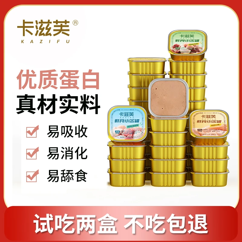 卡兹芙猫咪餐盒狗罐头猫罐头机能餐盒增肥营养好吸收猫条猫饭高蛋