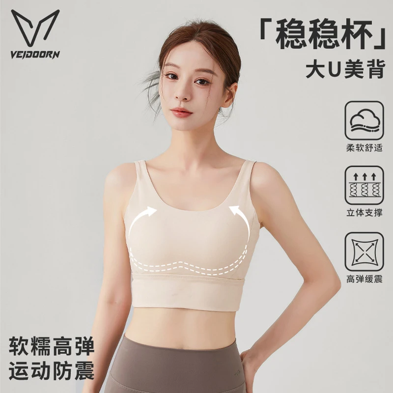 【新品上新】维动新款稳稳杯运动背心大U美背瑜伽健身日常训练防震
