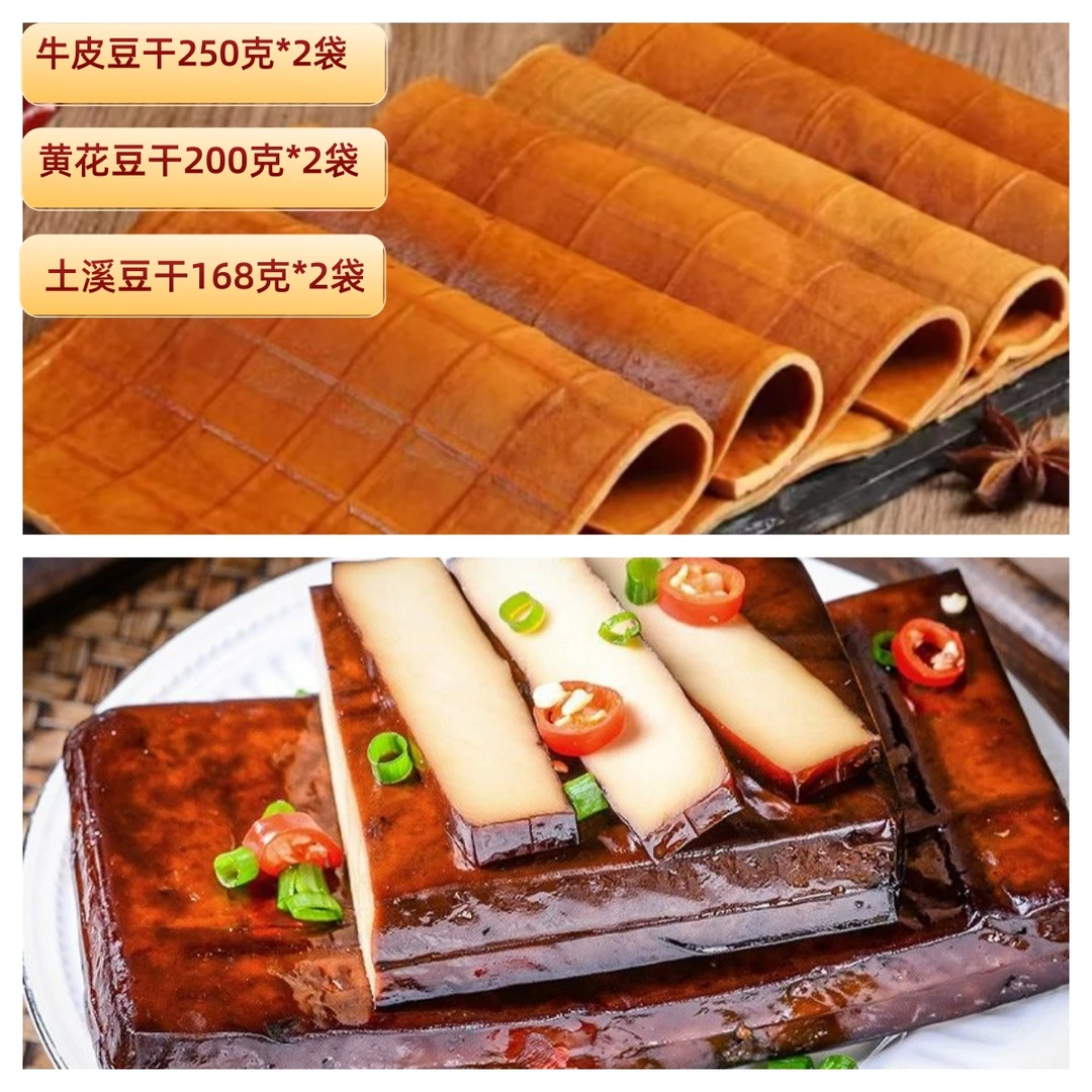 四川渠县特产五香牛皮豆干黄花豆干土溪豆干开袋即食组合装