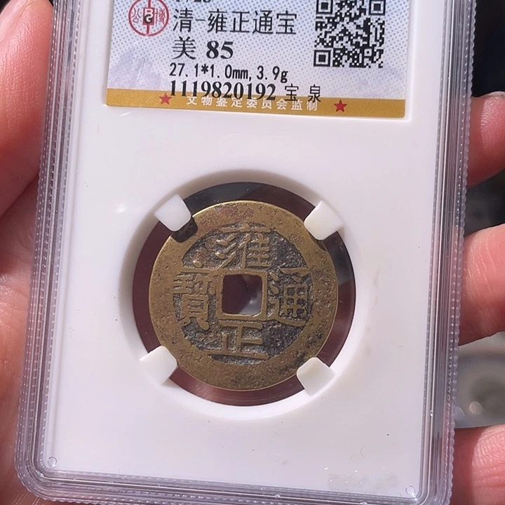 铜EB封装评级盒子币一个0192