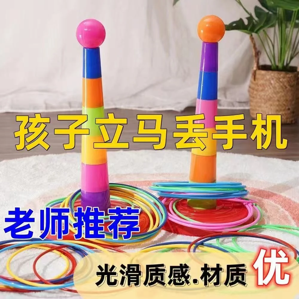 儿童套圈圈益智套塔室内外休闲比赛幼儿园玩具亲子互动投掷游戏