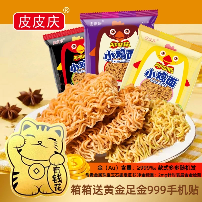 皮皮庆小鸡干脆面怀旧网红解馋休闲小零食香脆即食