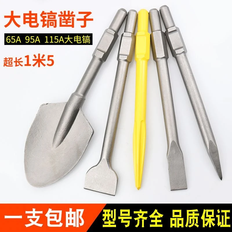 重型65A大电镐头尖镐加长加宽混凝土破碎开槽六角柄汽油铲大铲