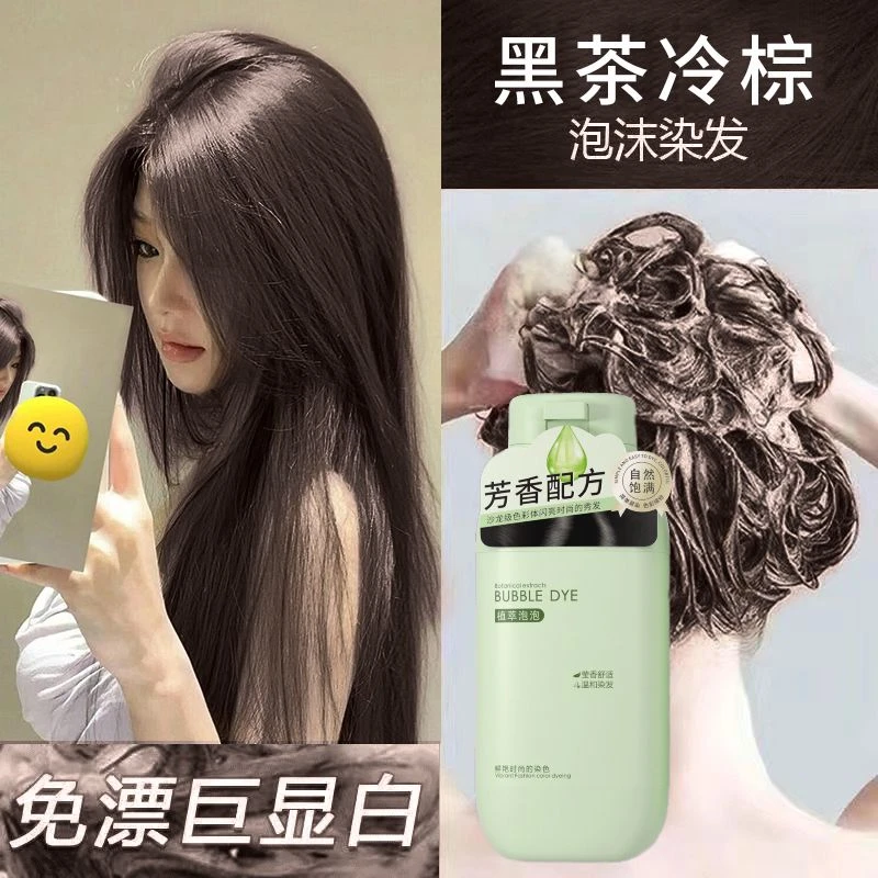 黑茶冷棕泡泡染发剂2026爆款懒人流行色自己在家染一洗遮盖显白