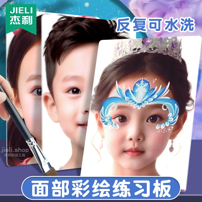 儿童彩绘人脸模型练习板真实磨砂易清洗可重复使用脸水彩学习画板