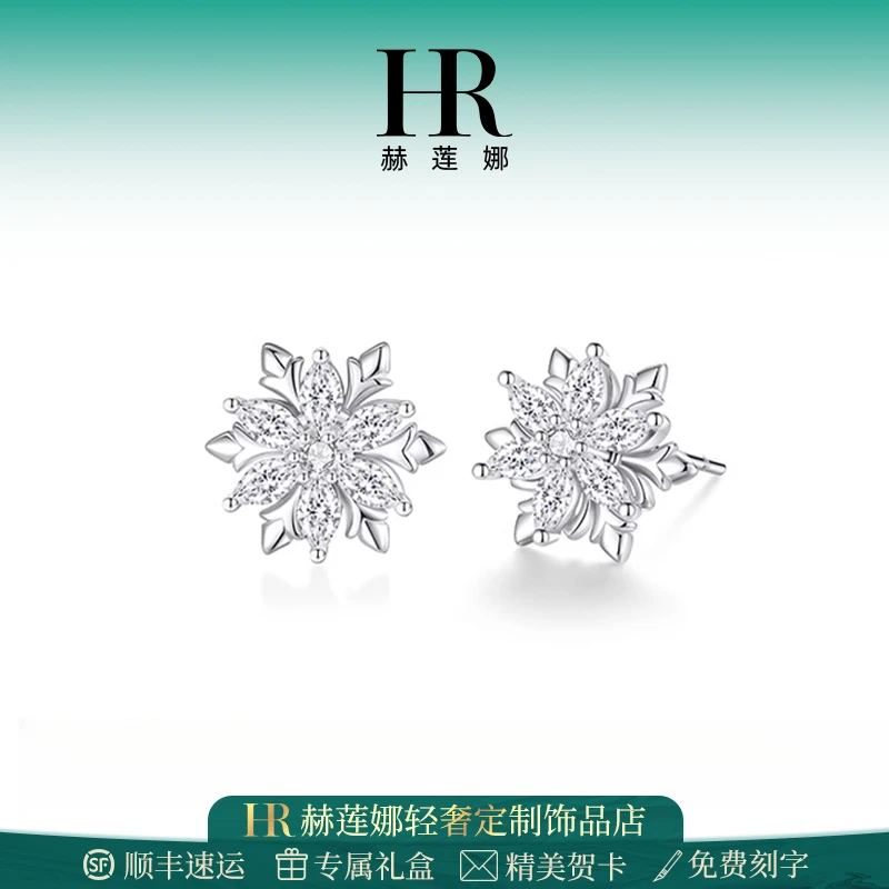 HR/赫莲娜 雪花耳钉女轻奢耳环999纯银耳饰七夕情人节礼物送女友