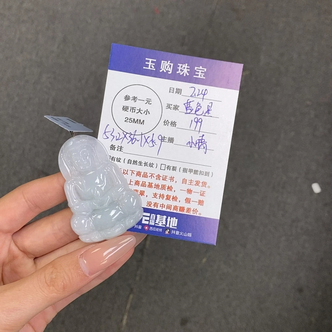 【闪购商品】翡翠颈饰未镶嵌蓝*星观音