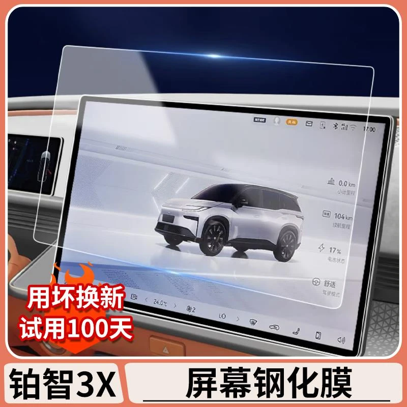 适用于25款丰田铂智3X中控导航屏幕钢化膜汽车保护贴膜内饰改装