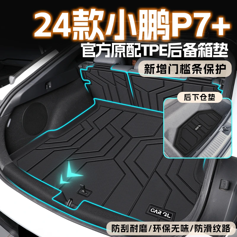 适用于2025款小鹏P7+专用后备箱垫TPE尾箱垫P7汽车配件用品25新