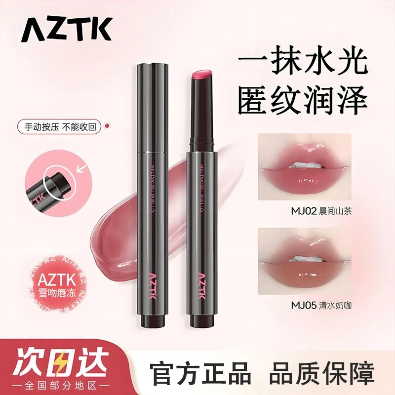 aztk唇冻水光镜面唇釉mj02固体唇蜜裸色滋润口水色口红