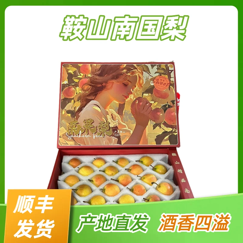【礼盒】正宗鞍山南国梨新鲜采摘辽宁省