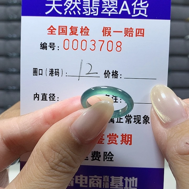 翡翠未镶嵌戒圈3708