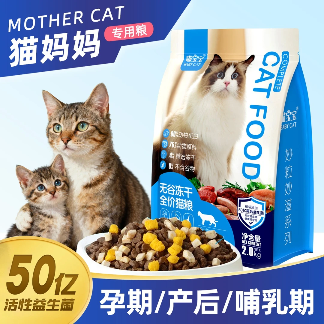 菲喵哺乳期母猫专用猫粮猫咪孕猫月子餐猫妈妈产后下奶大袋猫粮