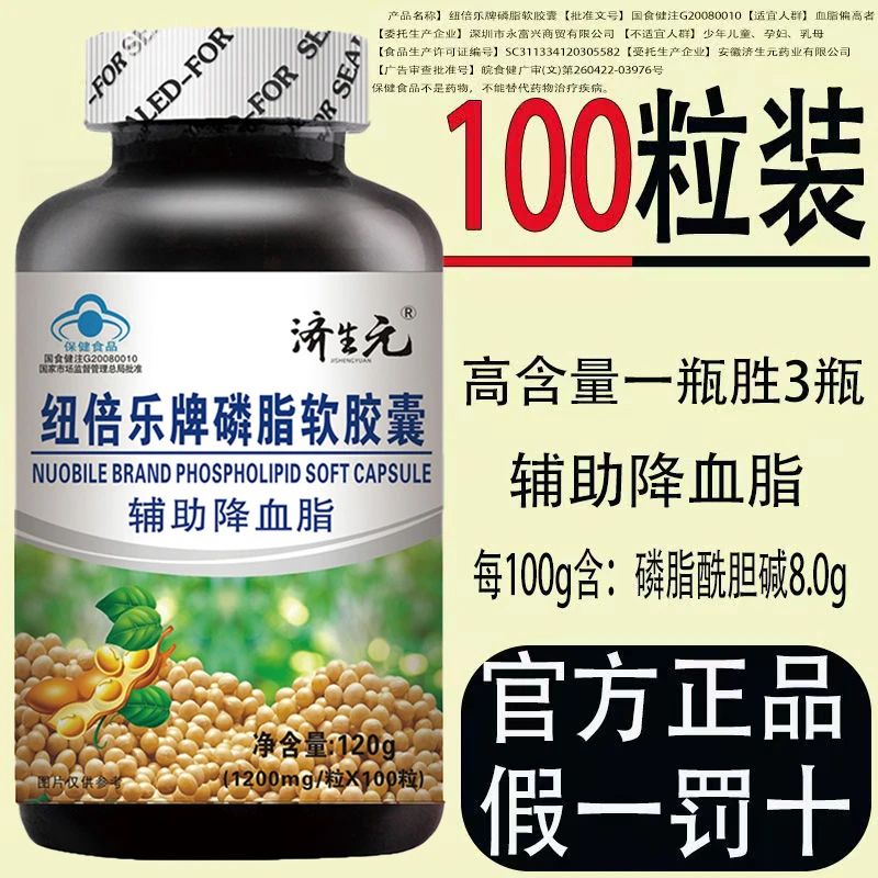 JSY/济生元磷脂软胶囊辅助降血脂纽倍乐牌大豆卵磷脂正品