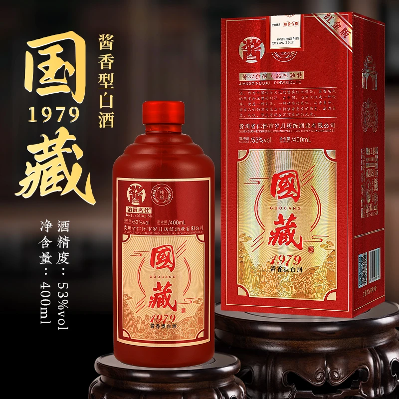 泊爵名仕国藏1979【红金版】53度400ml酱香型白酒盒装53%Vol