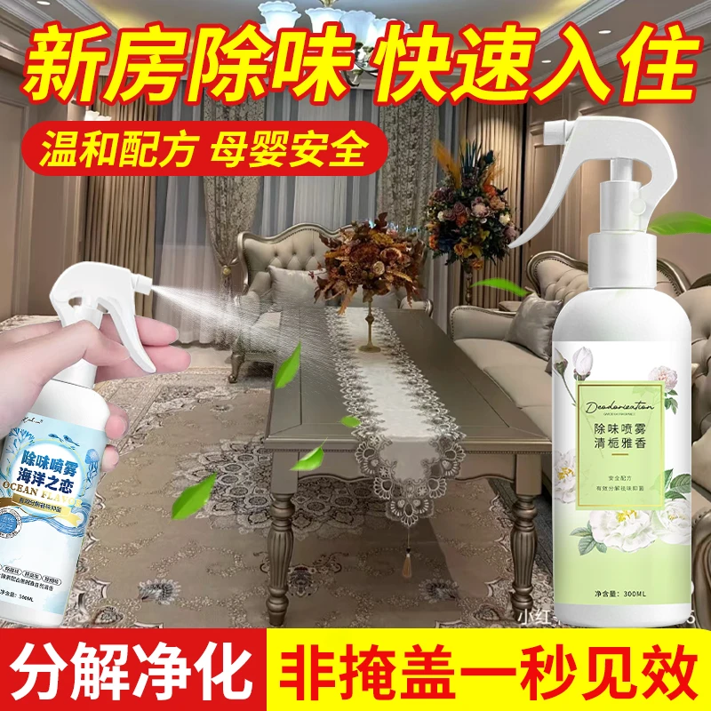新房家居装修除味剂油漆味墙面异味清除剂柜子木地板油漆味祛除剂