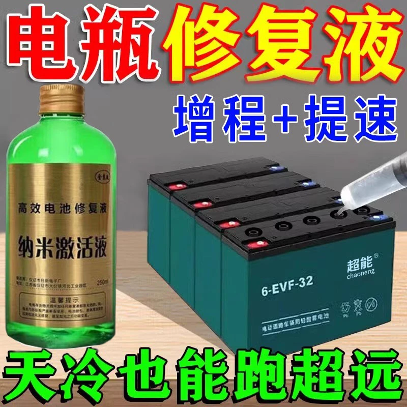 电瓶修复原液100%激活电解液正品超威天能电动车电瓶修复液万能型