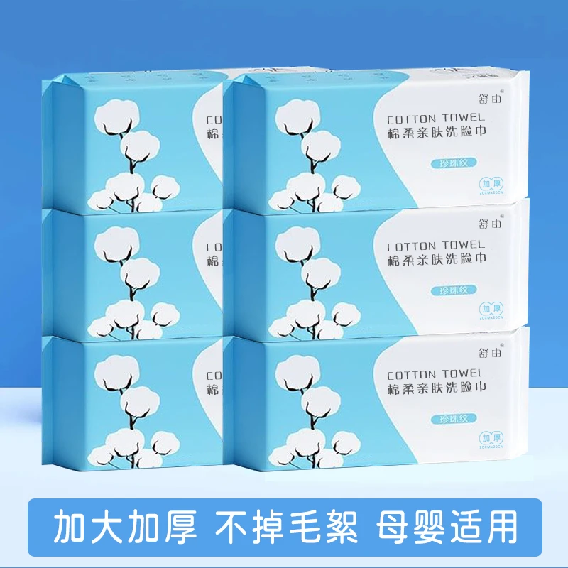 一次性洗脸巾棉柔巾洁面巾加大加厚抽取式珍珠纹绵柔亲肤家用母婴