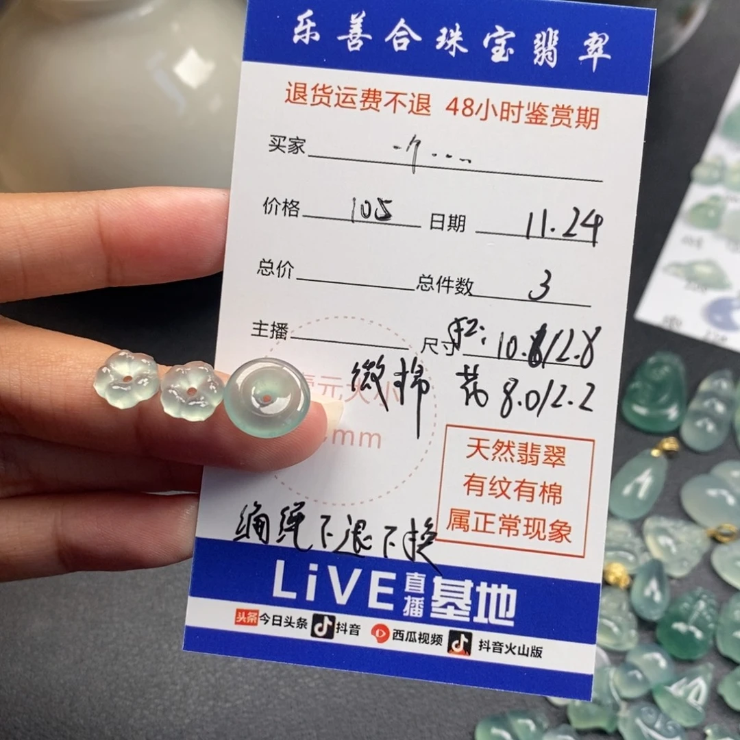一***号翡翠裸石扣子小花
