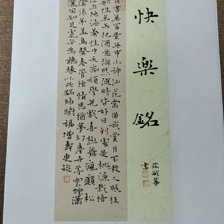 书法庄盛华书法作品