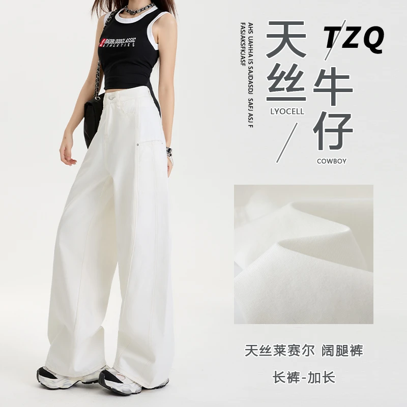 白色莱赛尔天丝高腰宽松牛仔裤女2025新款显瘦阔腿长裤TZQ2520307