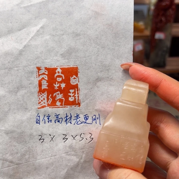 青田石印石自信高材老更刚