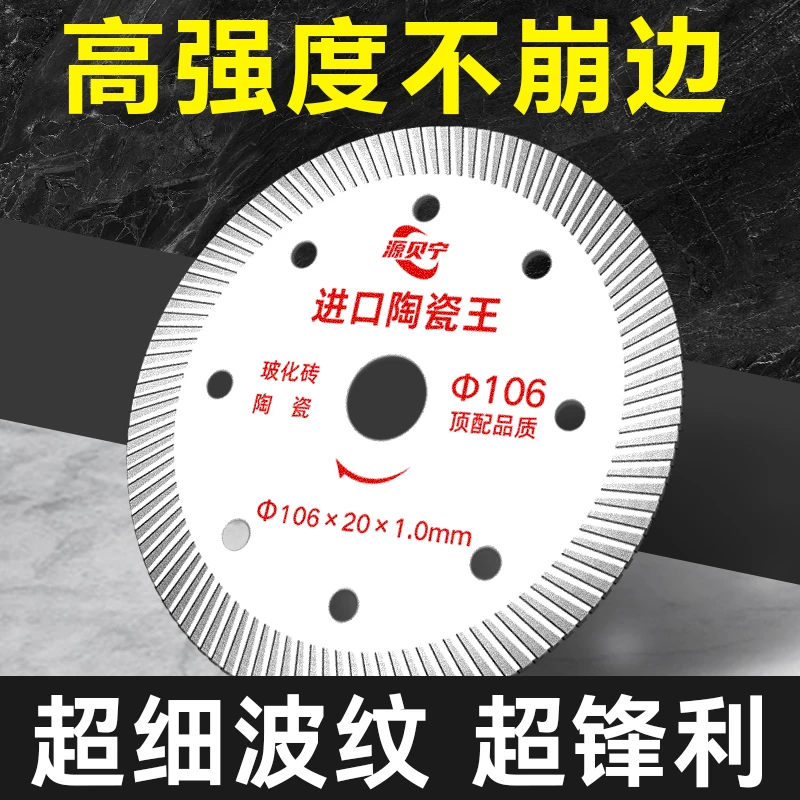 超薄瓷砖切割片进口金刚石锯片适用于大理石玻化砖干切不崩边