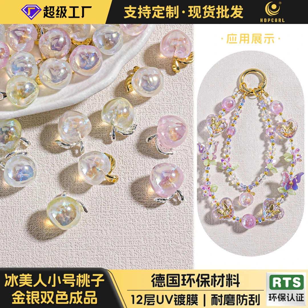 【海家】HD3065+AG03冰美人中号桃子成品diy透明网红挂件ins防刮