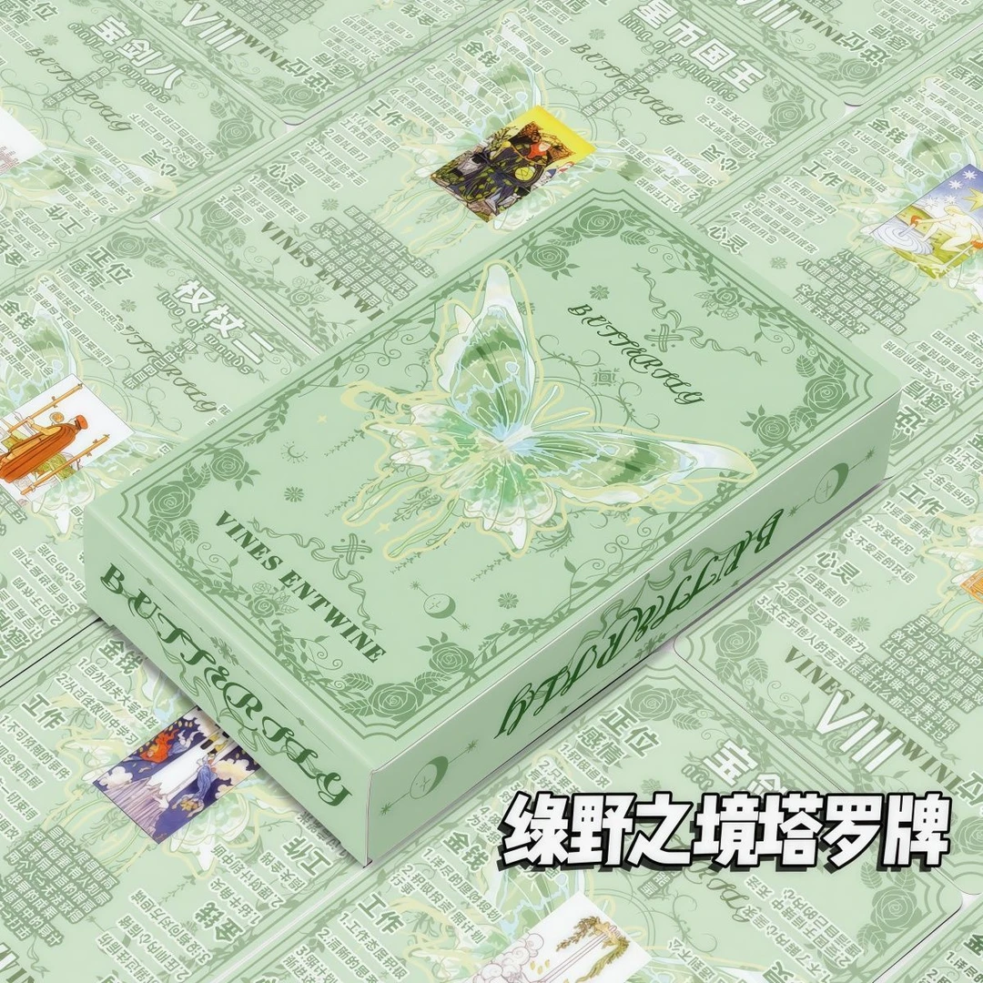 Tarot韦斯特绿野之境78张初学者高级蝴蝶原创经典学习塔牌卡牌