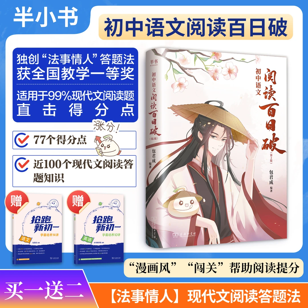 【买一送二】初中必备包君成语文阅读百日破送抢跑新初一语文+英语