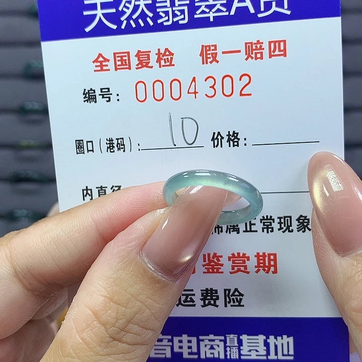 翡翠戒圈未镶嵌   4302